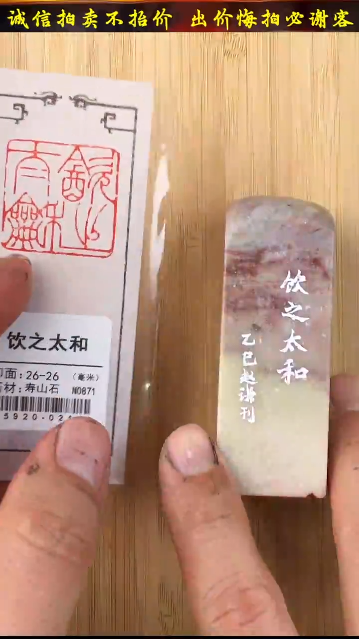 昌化石印石15920-02110