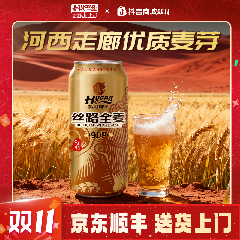 黄河啤酒丝路全麦啤酒酿造优选原料微醺醇厚新鲜持久超值尝鲜畅饮