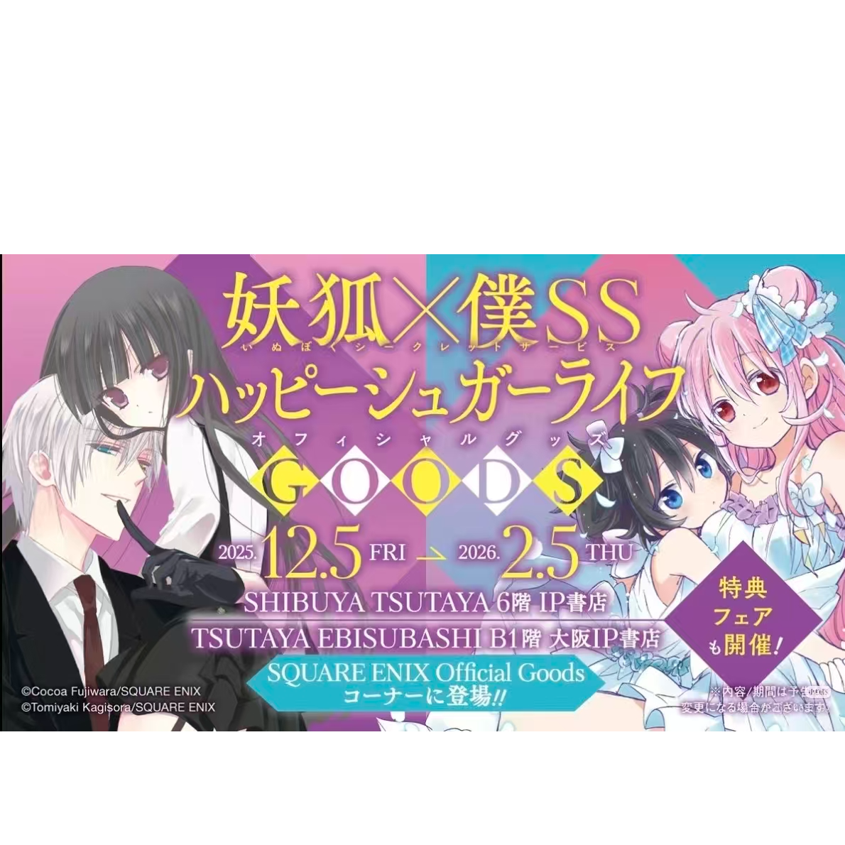 【妖狐x仆ss】TSUTAYA ip书店快闪 挂件吧唧 盲盒盲袋