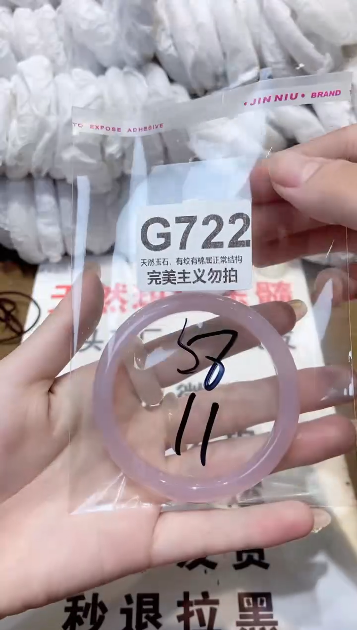 玛瑙/玉髓手镯未镶嵌58