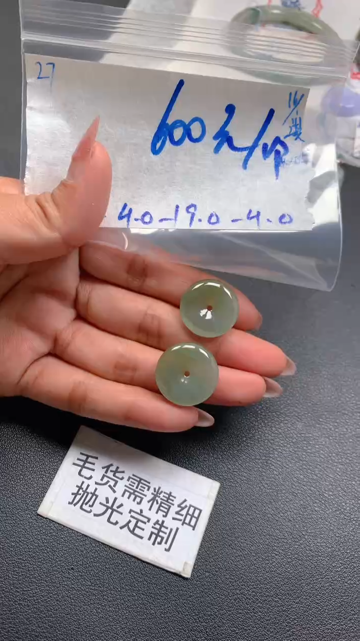 【闪购商品】定制翡翠未镶嵌毛货抛光+27号挂件#600元拍一发一