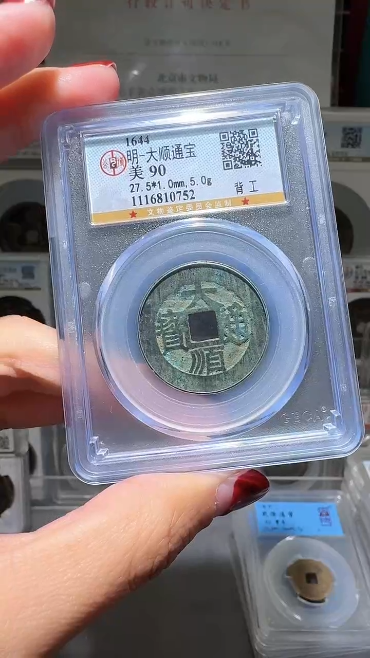 铜无****乐nn大顺通宝破盒不退不换