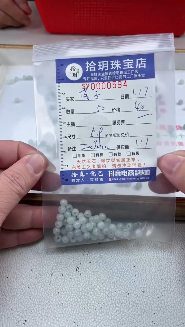 【闪购商品】翡翠散珠散珠卡5.9毫米594