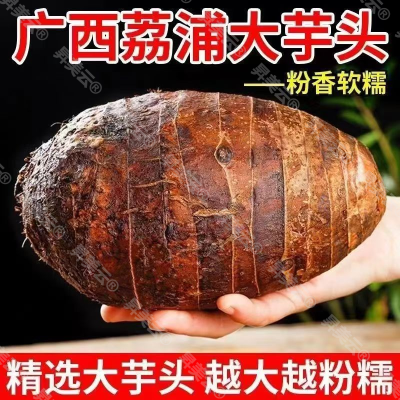 昇美云正宗广西荔浦芋头大个新鲜现挖皮薄香芋口感粉糯槟榔纹整箱