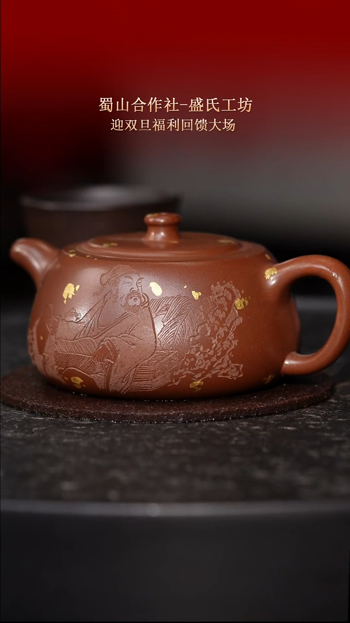 东坡紫砂甄选紫砂壶—蜀山合作社