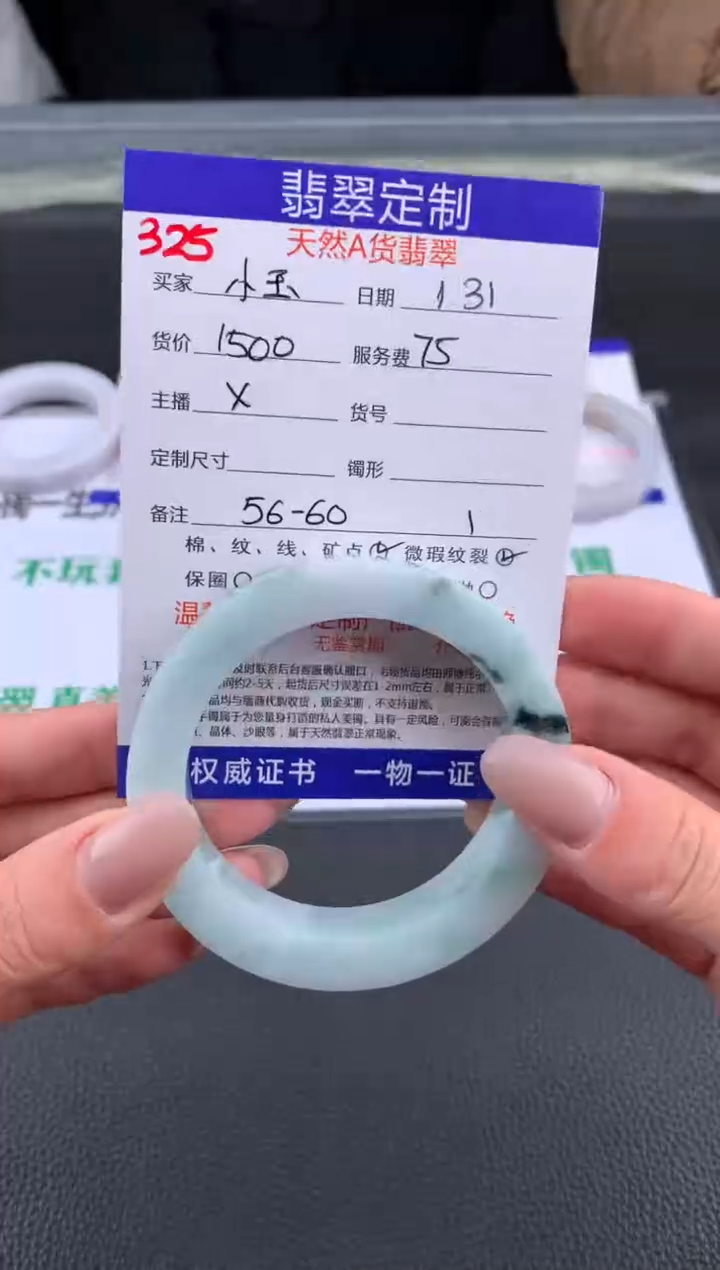 【闪购商品】定制翡翠未镶嵌325#手镯定制链接