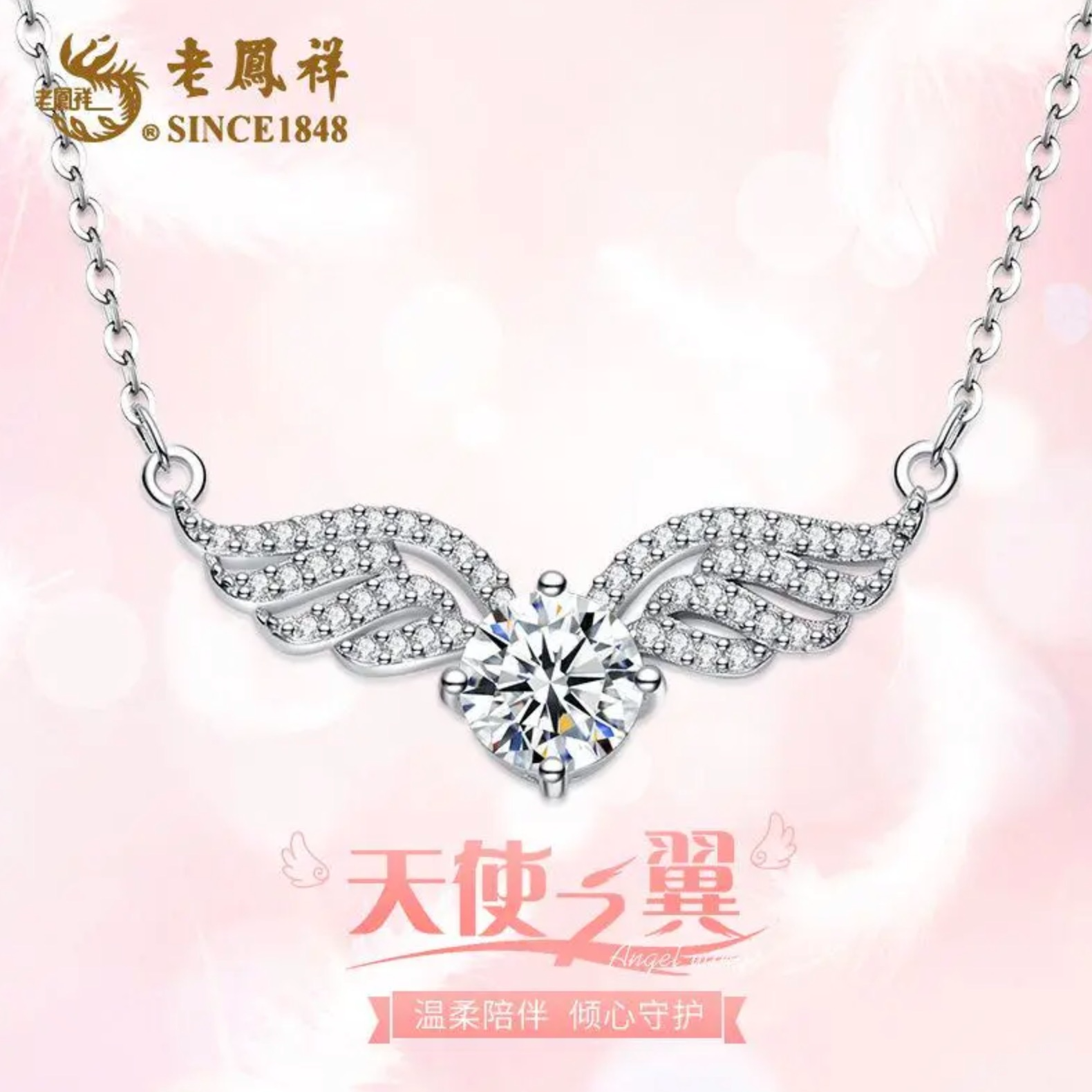 老鳯祥 坠链均925银 天使之翼项链