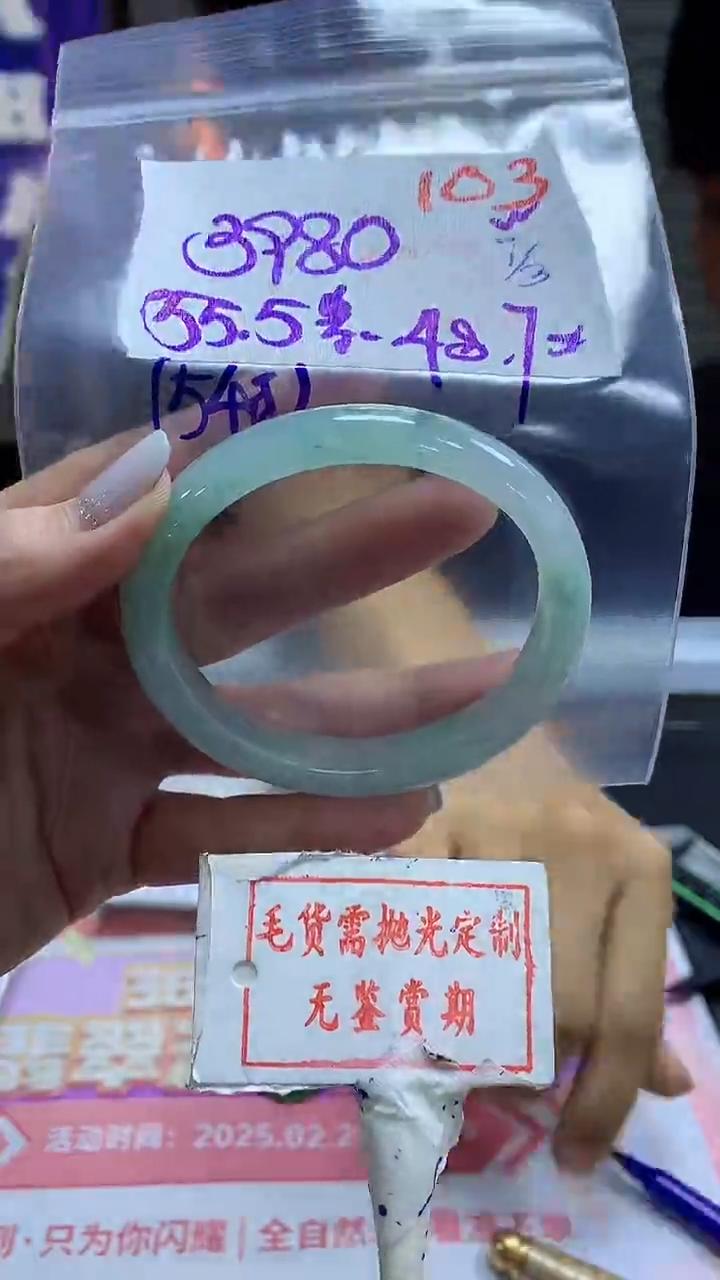 【闪购商品】定制翡翠未镶嵌毛货需精细抛光+103小星+3980元