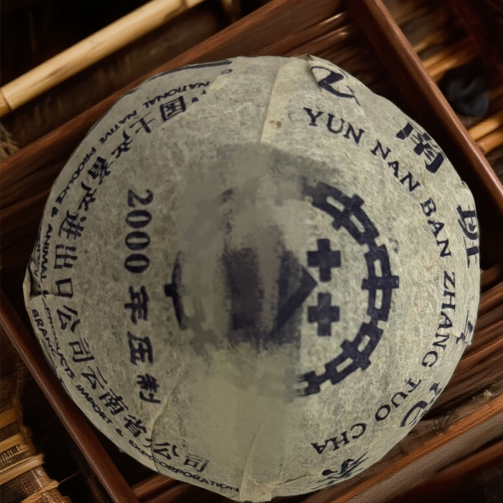 2000年蓝印沱   100g/沱     只有19沱   