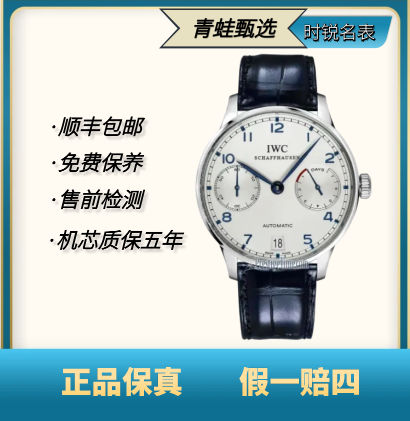 99新 IWC/万国 葡萄牙/自动机械/42.3mm/IW500107