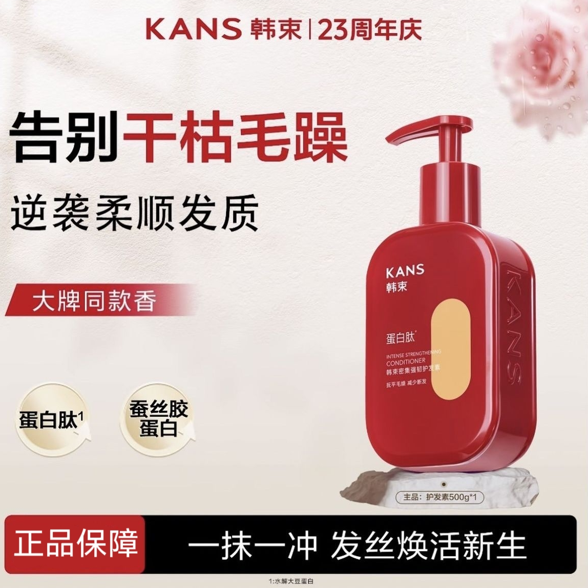 KANS/韩束红蛮腰密集强韧护发素500g多肽角蛋白抚平毛躁留香滋养 