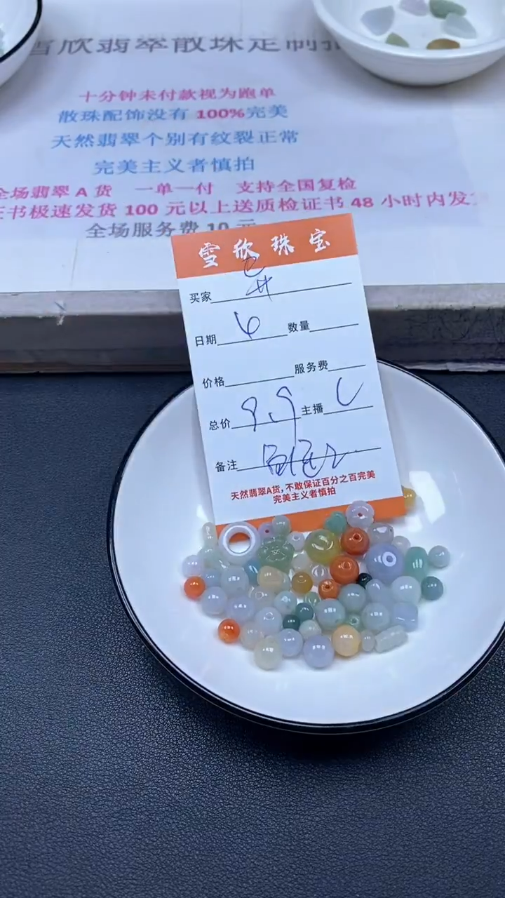 颈饰未镶嵌翡翠异***?雪欣散珠定制diy