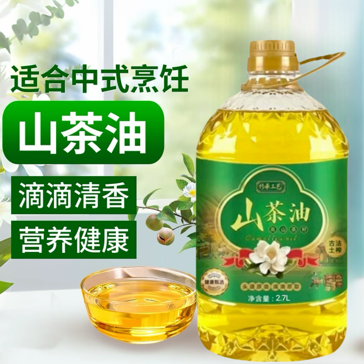 【商超正品】0添加2.7L纯国标一级优质山茶籽油古法压榨食用油TZX