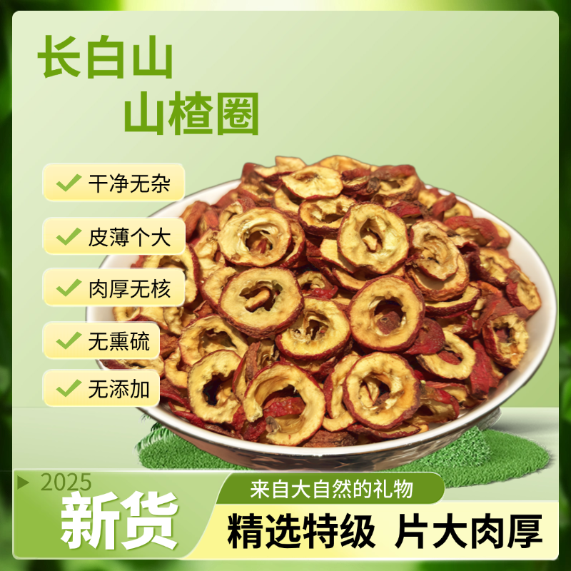 山楂干 无添加 无蔗糖 手工切片 农家自然晾晒 长白山 净含量500g