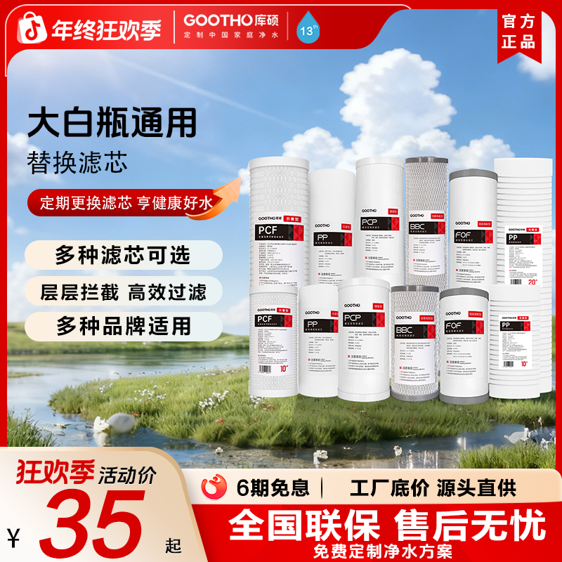 【专营店专属】大白瓶前置过滤器通用滤芯PP棉活性炭除水垢大通量