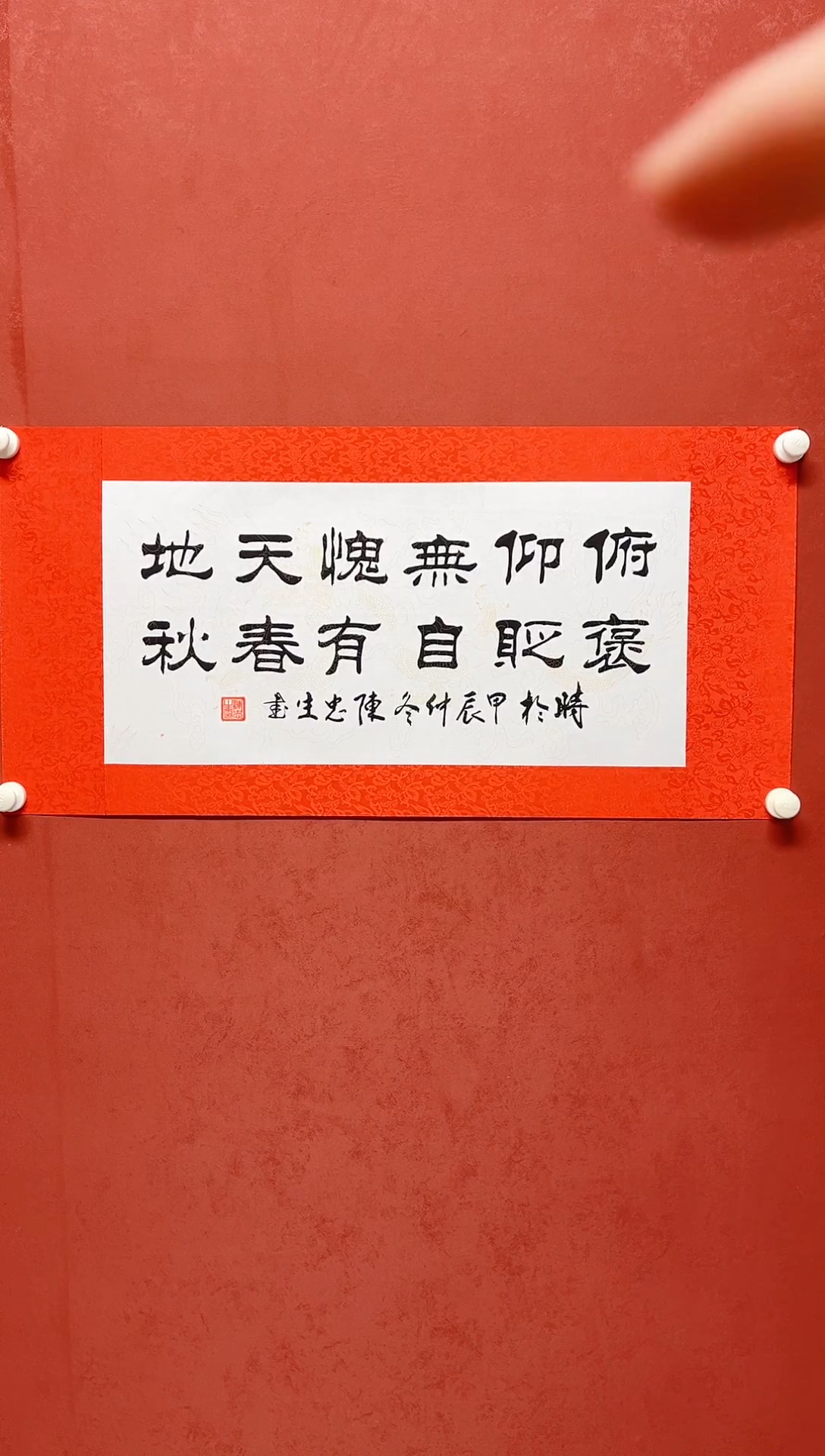 【闪购商品】书法陈忠生多字吉语画芯68*34手工绫裱