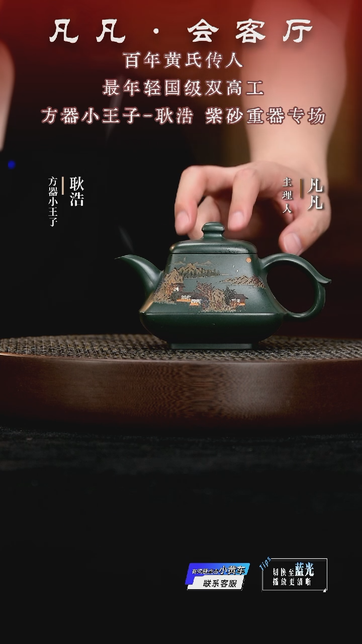 茶壶紫砂GH耿浩64 千秋泥绘 瞻风苏门答腊青290cc