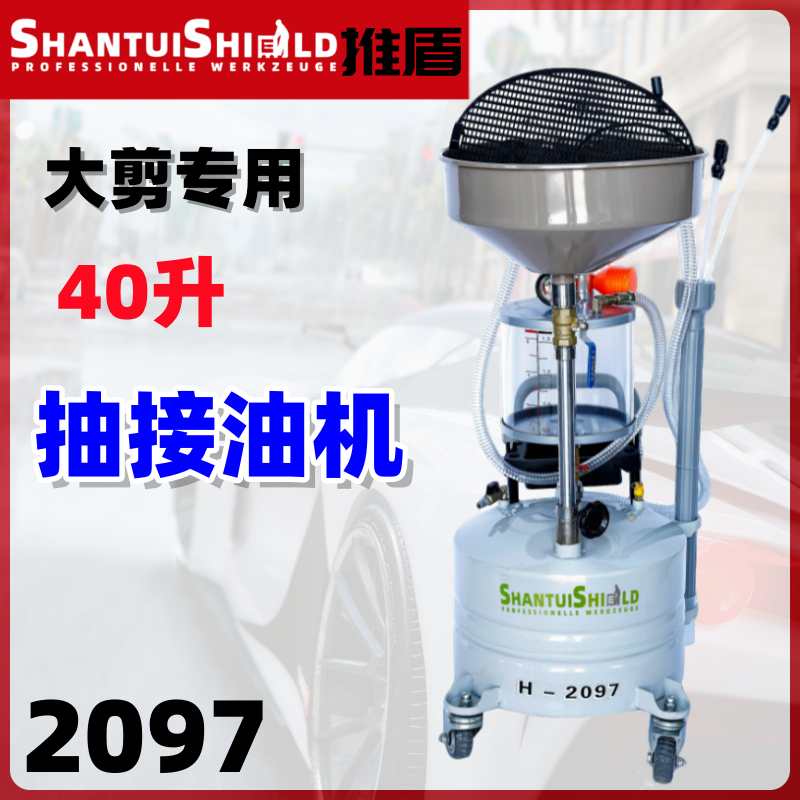 推盾40L气动抽接油机换油机（默认灰色）【2097】