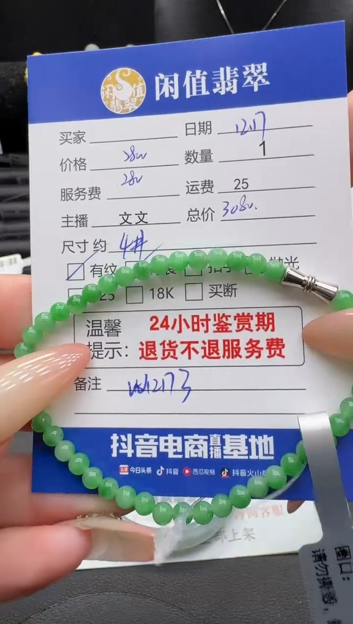 未镶嵌挂件翡翠翡翠珠串