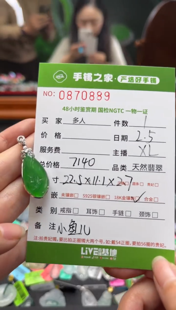 【闪购商品】翡翠颈饰18K金镶嵌多人