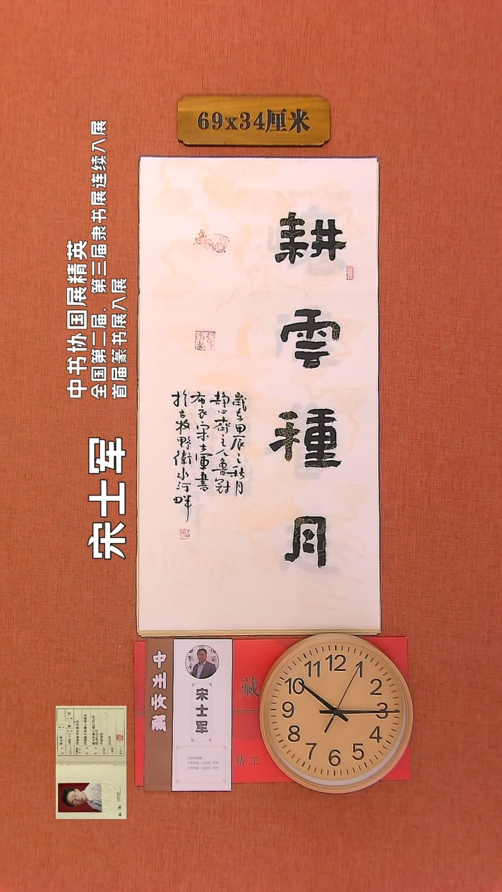 【闪购商品】书法341        宋士军书法作品