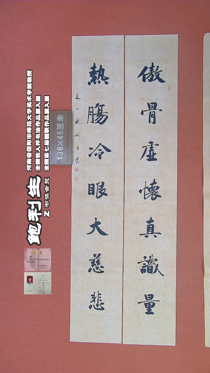 【闪购商品】书法352鲍利生书法作品