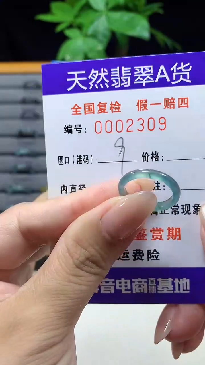 未镶嵌戒指翡翠2309天然翡翠A货