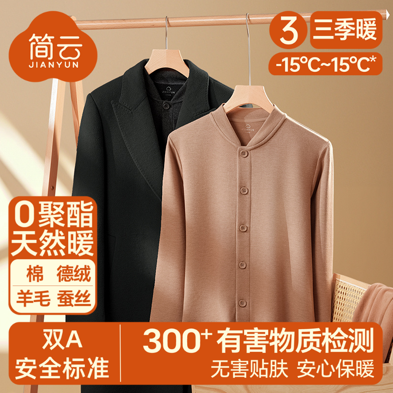 简云【三季暖】保暖衣男女德绒开衫中老年爸妈加绒单件上衣秋衣冬