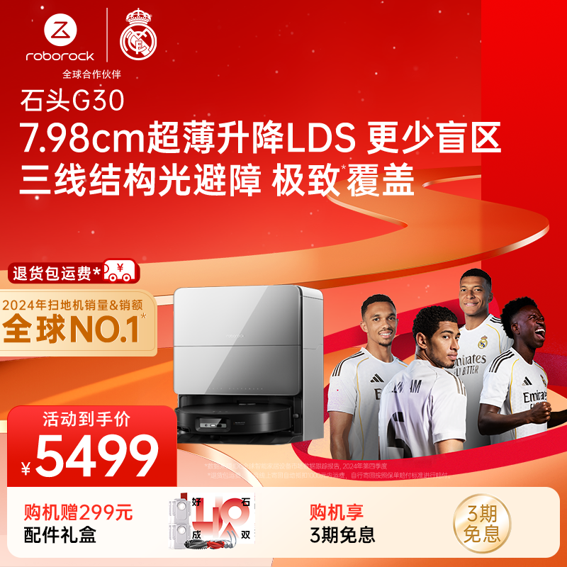 【直降】石头扫地机G30手动换水全能免洗