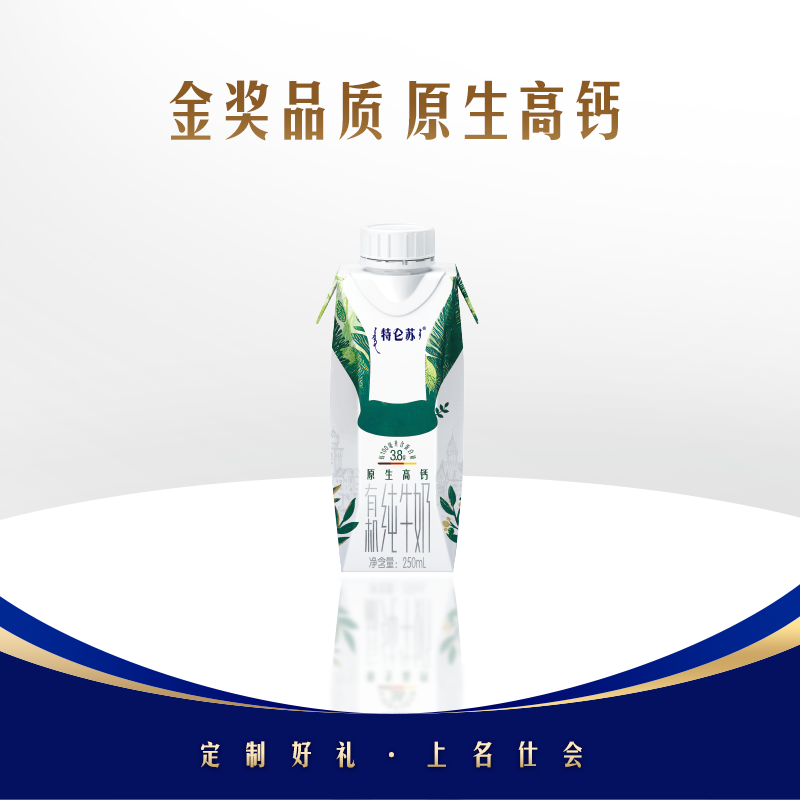 特仑苏有机牛奶「德国国际有机展金奖限定装」250mL*10瓶