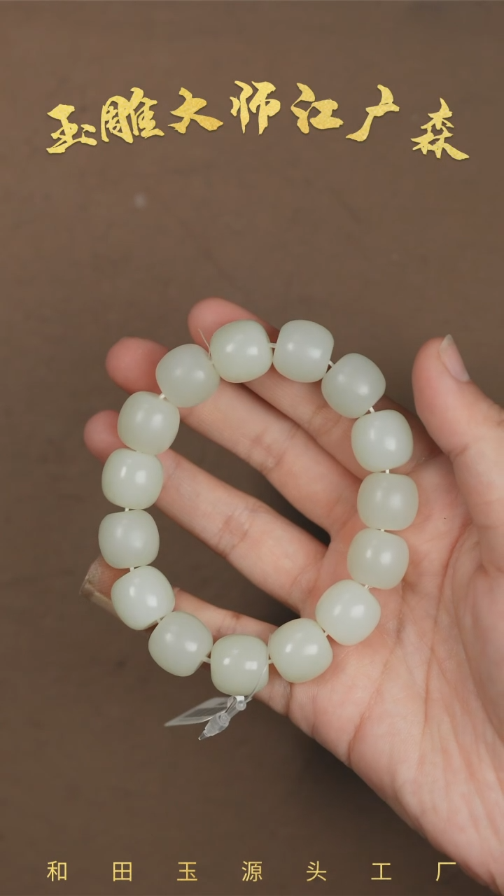 【闪购商品】和田玉手串未镶嵌b81