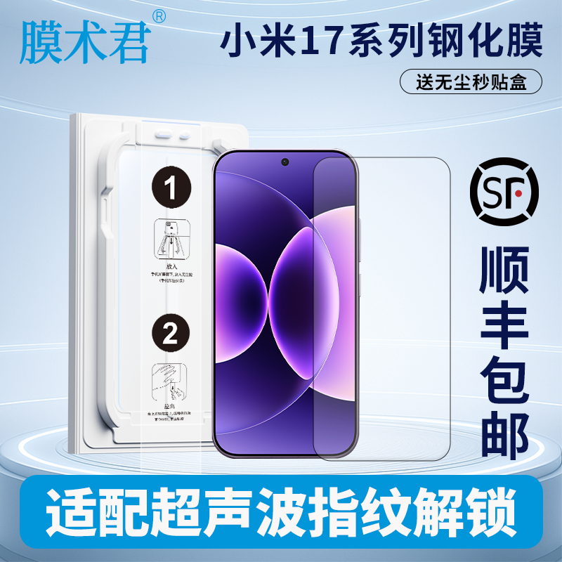 膜术君适用小米17/14/15红米K90ProMax/K60/K70/K80/Trubo5钢化膜商品图