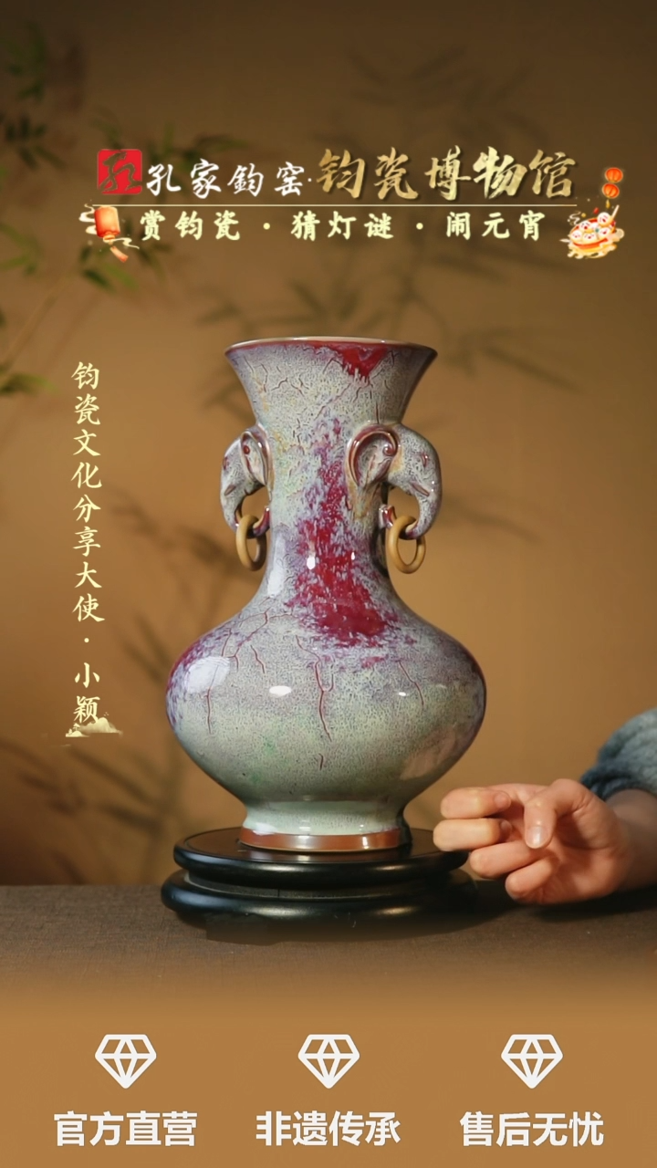 【闪购商品】【孔家钧窑甄选】----象鼻活环