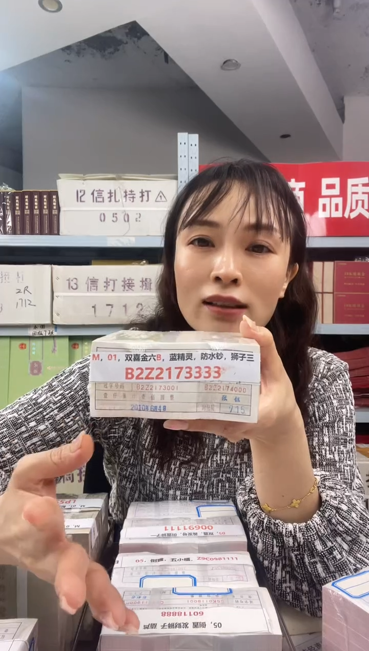 M2，01，双喜金六B，蓝精灵，防水钞，狮子三，B2Z2173333