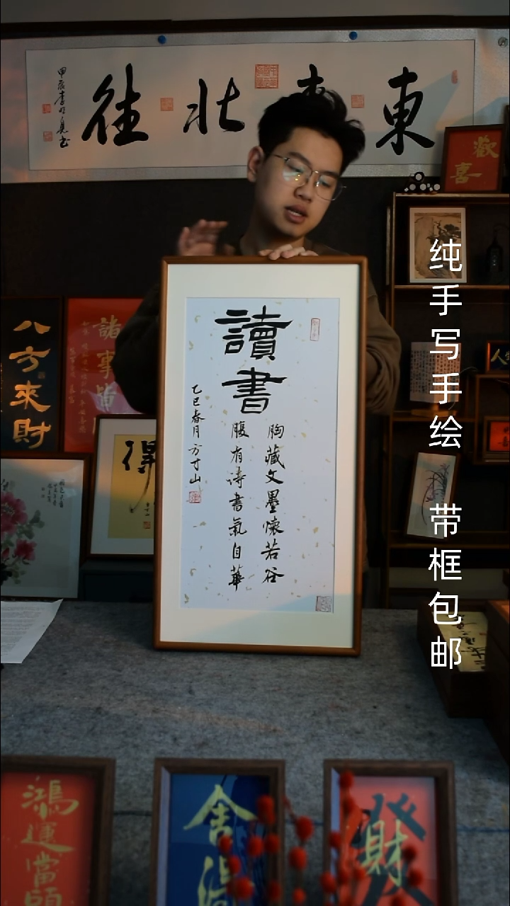 【闪购商品】书法读书    33*66双榫卯实木框