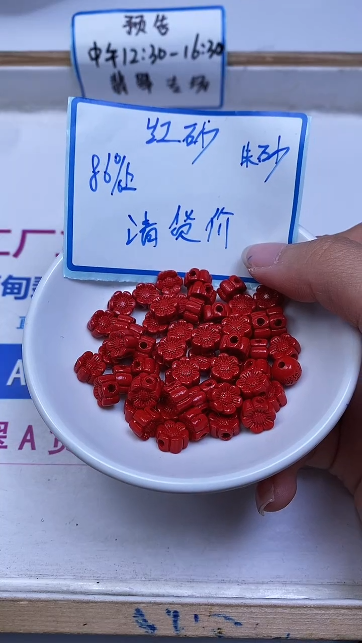 未镶嵌散珠玛瑙/玉髓D213 红 砂 太阳花 8*5mm10个5元