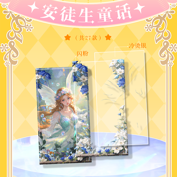 CC卡韵文化《童话大王—安徒生·在逃公主》卡砖卡牌盲盒（代拆）