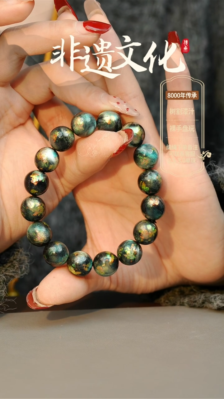 【闪购商品】大漆星辰云锦1.2手串16子 非遗大漆珠