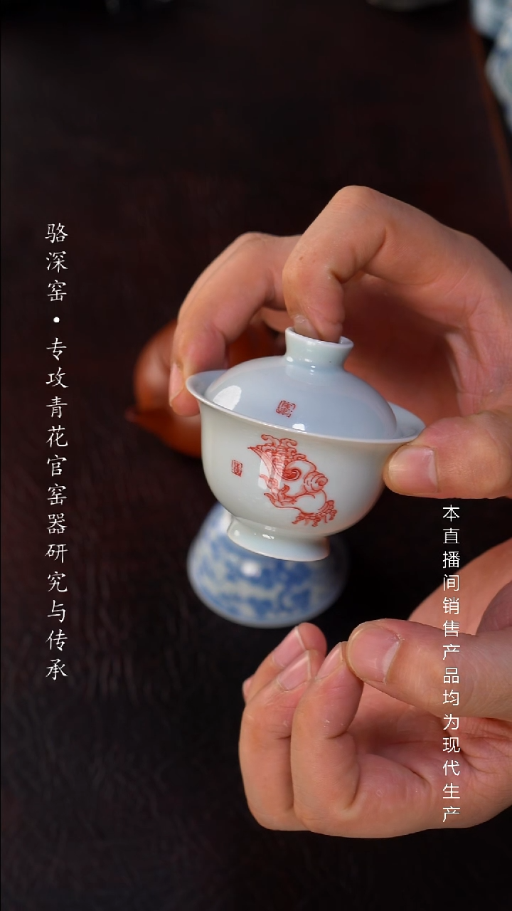 龙御景窑-青花釉里红小盖碗50cc