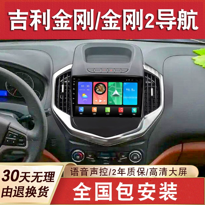 适用吉利金刚16吉利金刚导航原厂专用倒车影像中控显示屏一体机