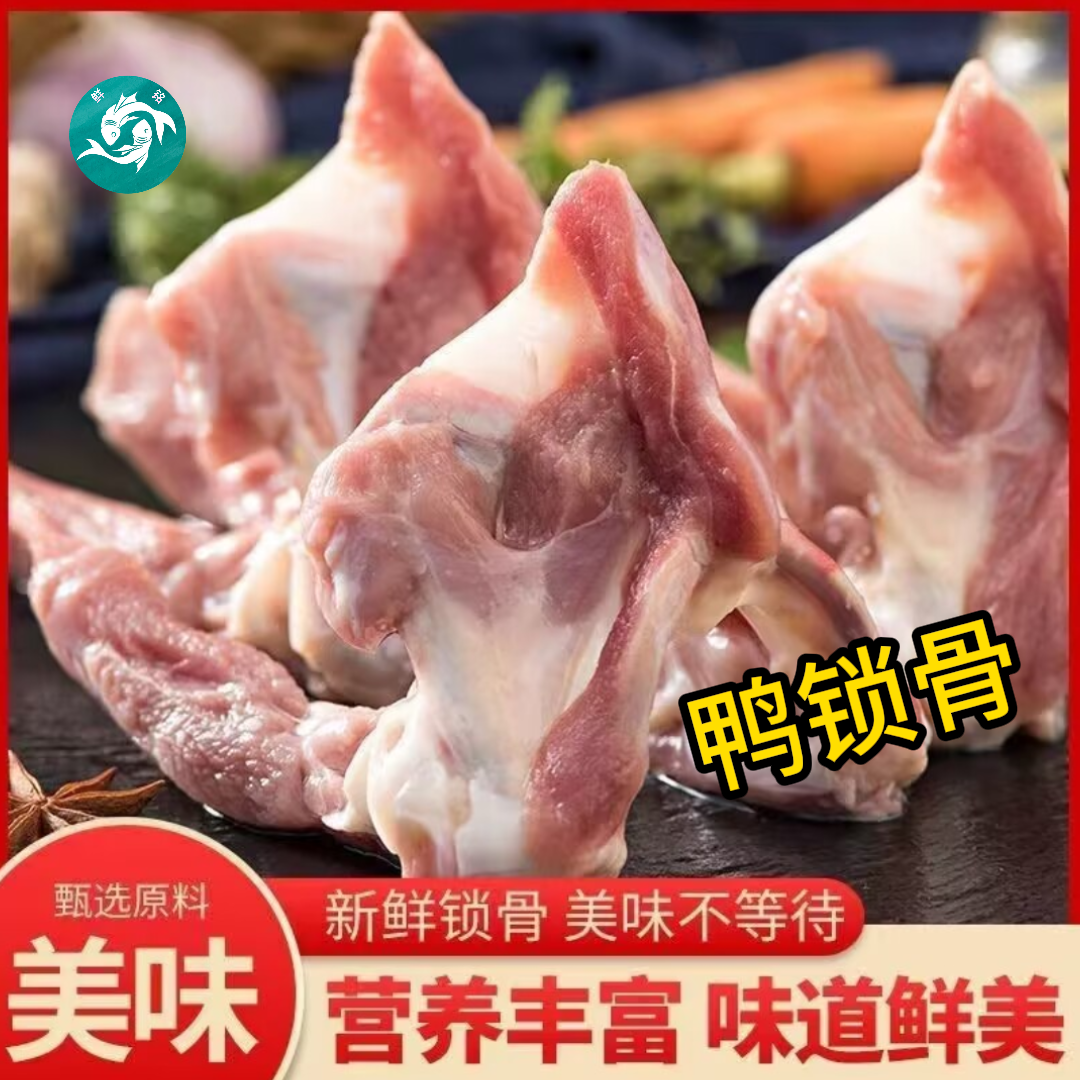 新鲜鸭锁骨生鲜生鸭锁骨整箱冷冻鸭货卤味鸭货批发商用