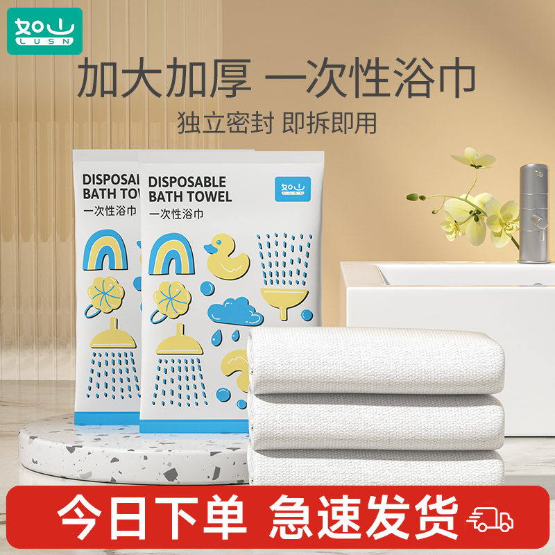 如山儿童一次性浴巾独立包装婴儿外出成人洗澡游泳出游