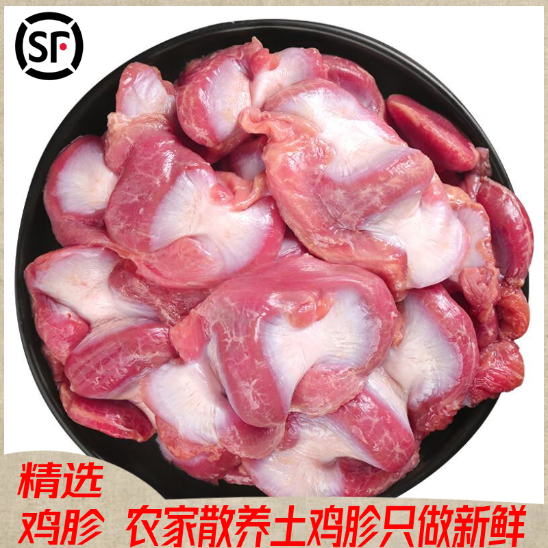 【店庆福利】 【拍3斤送2斤到手5斤】 顺丰冷链带肚鸡胗