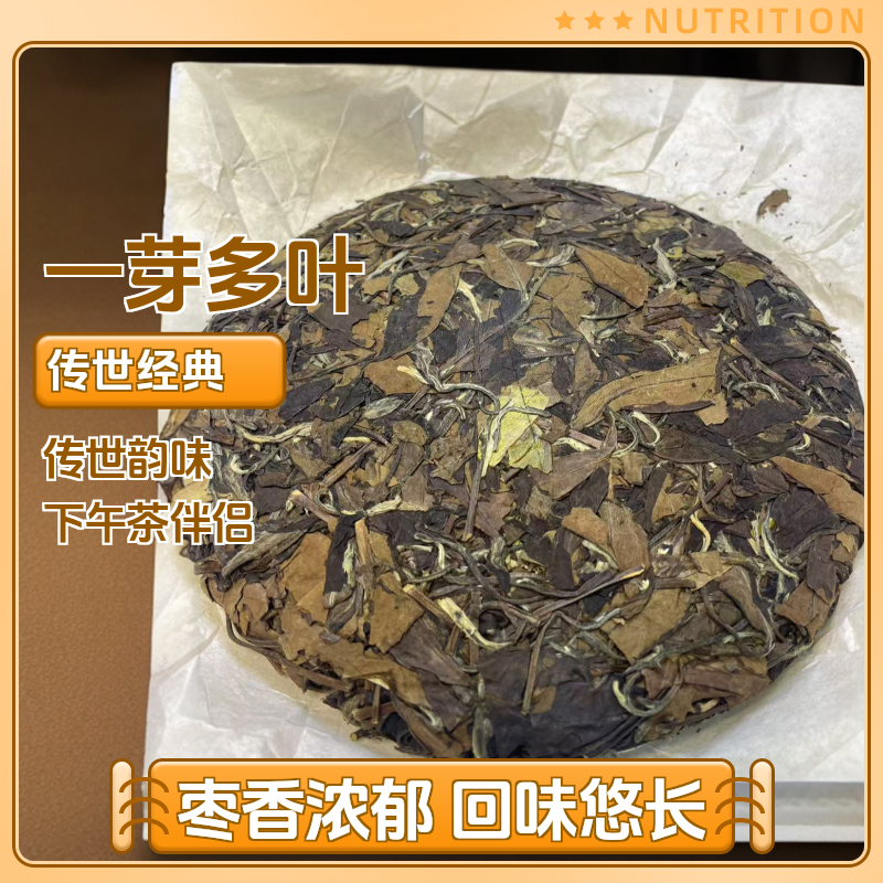 2020年寿眉饼紧压福鼎白茶老白茶管阳高山茶枣香蜜甜