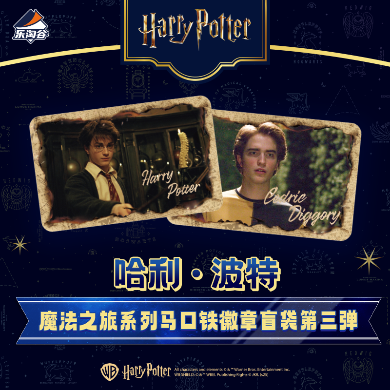 Suplay哈利波特魔法之旅系列第三弹马口铁徽章盲袋