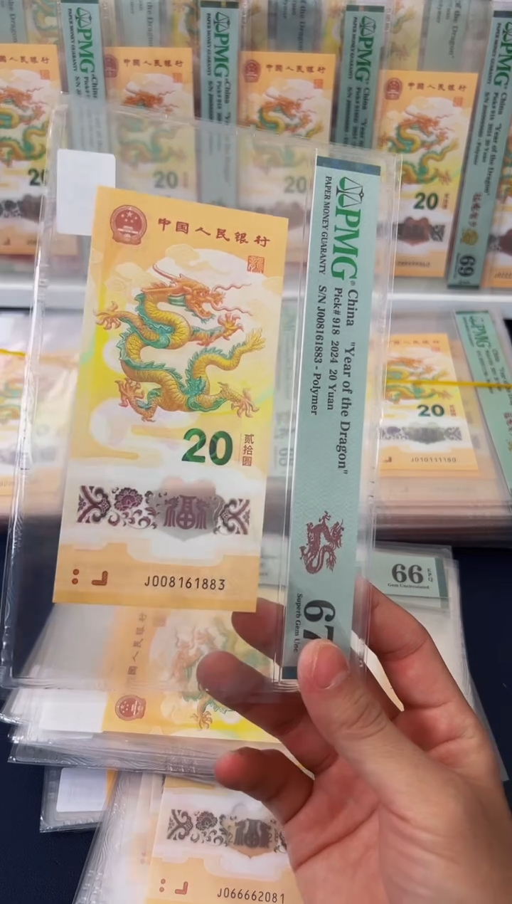 塑料龙钞J-008161883-PMG67