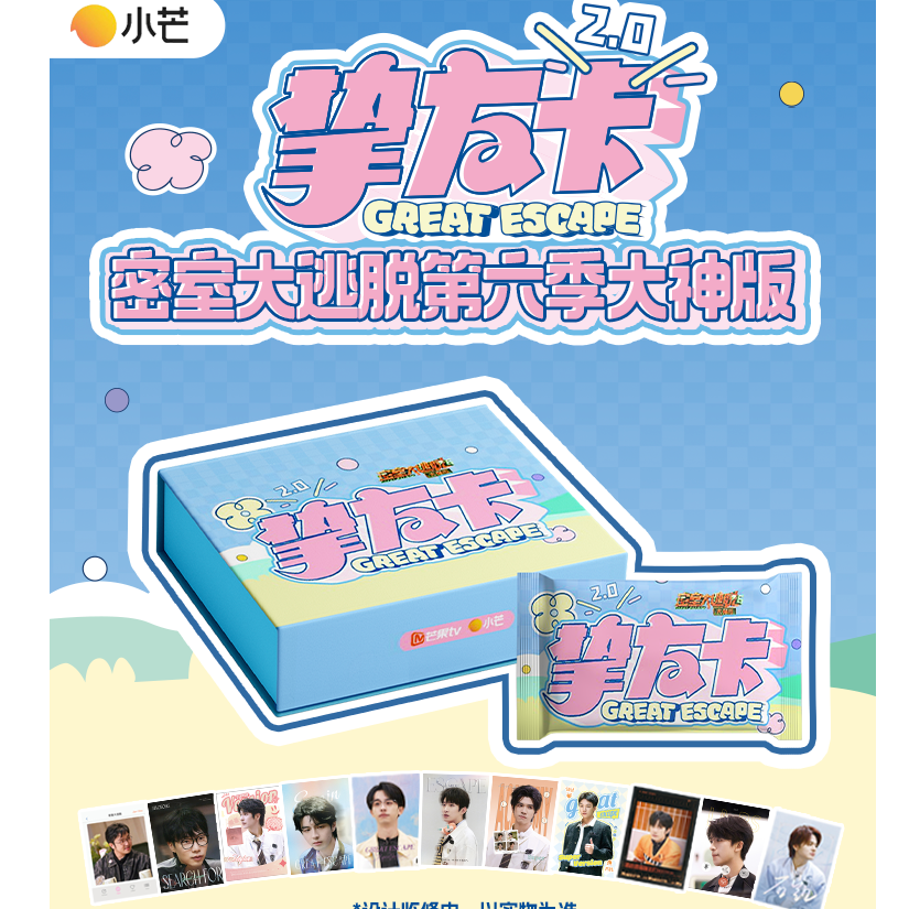 【生姜挚友推推】小芒密室大逃脱第六季大神版 挚友卡2.0 默认代拆