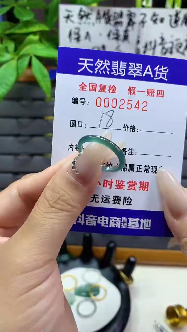 【闪购商品】翡翠戒圈未镶嵌天然翡翠A货2542