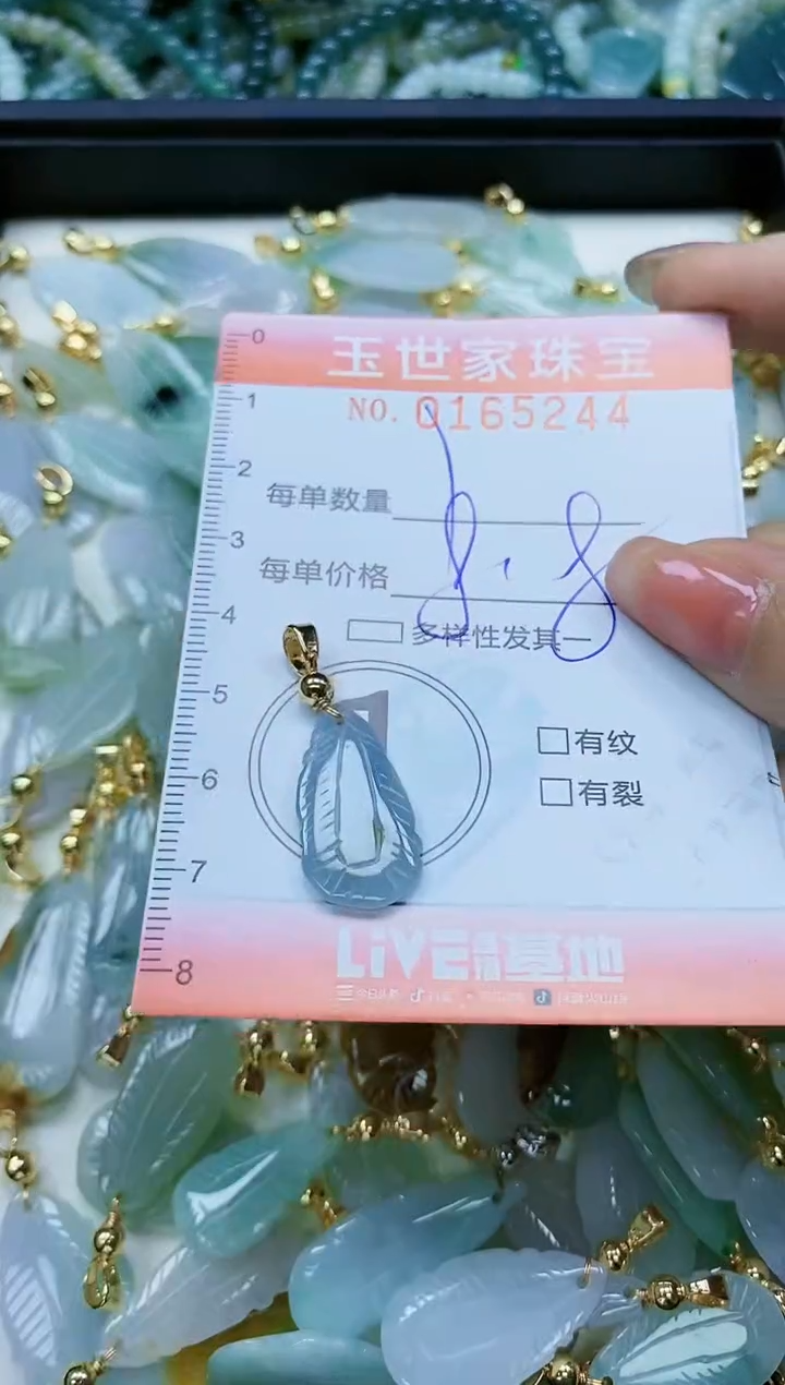 【闪购商品】翡翠颈饰未镶嵌闪购0165244