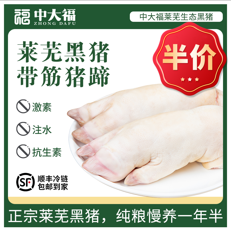 新鲜带筋猪蹄 冷链到家 现称 散养黑猪 粮食猪 整只前蹄后蹄 切块